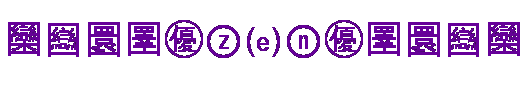zensig.gif